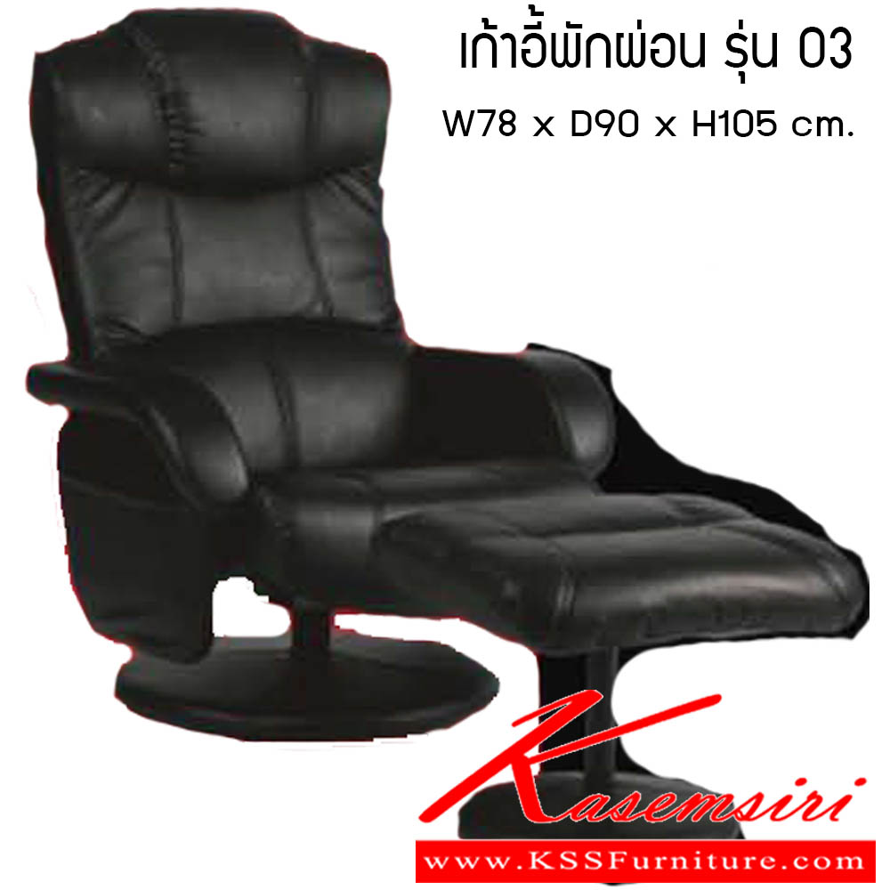 12680056::เก้าอี้พักผ่อน-รุ่น-03::เก้าอี้พักผ่อน รุ่น 03 ขนาด W78x D90x H105 cm. ซีเอ็นอาร์ เก้าอี้พักผ่อน